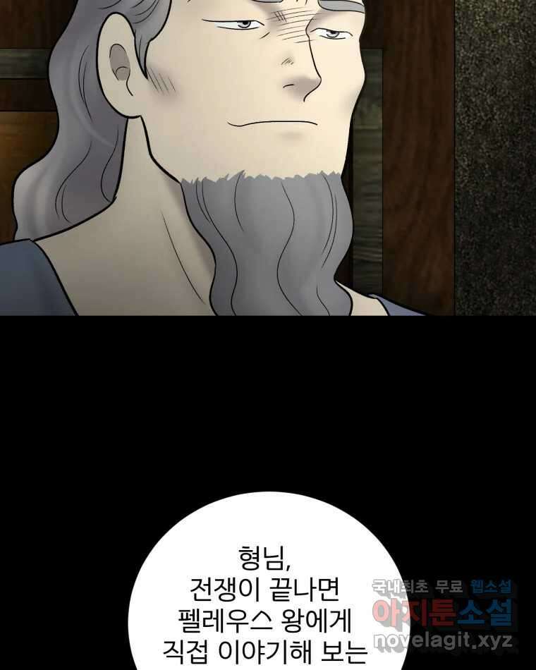 카산드라 110화 19