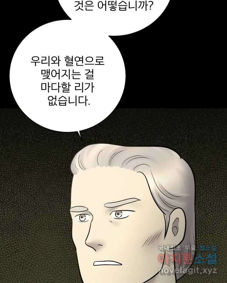 카산드라 110화 20