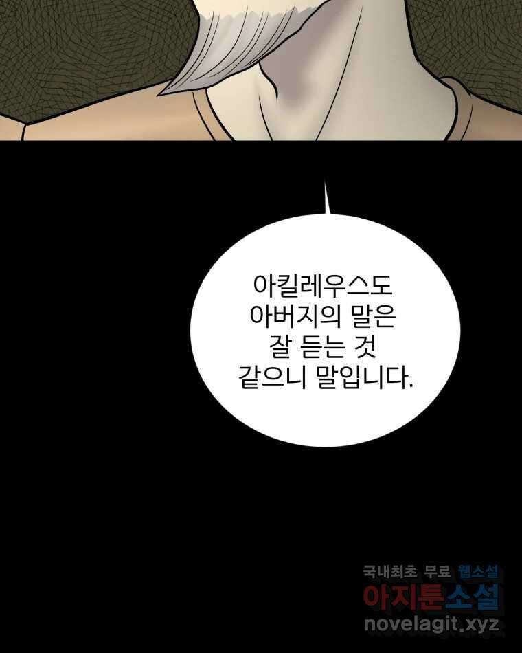 카산드라 110화 21