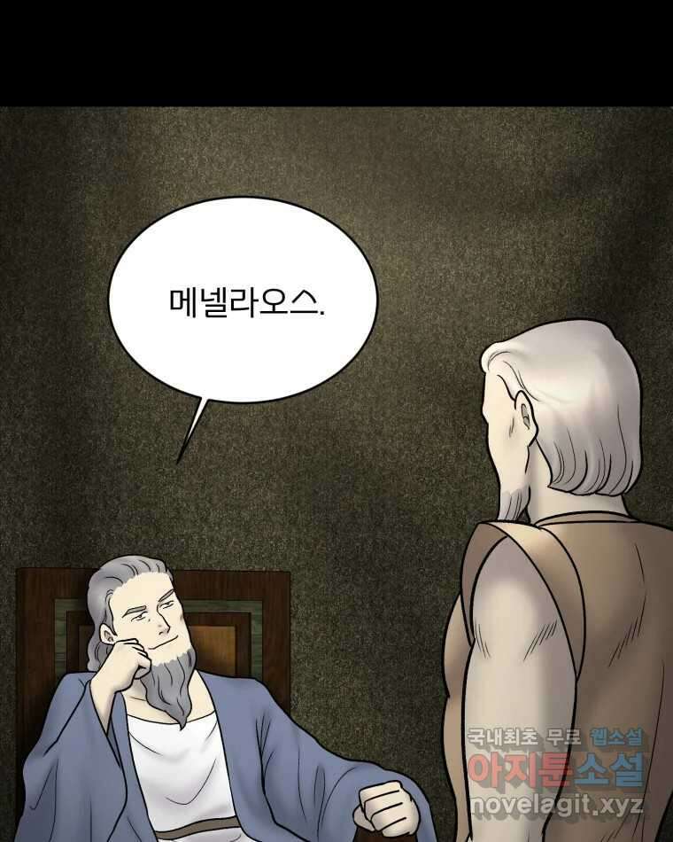 카산드라 110화 22
