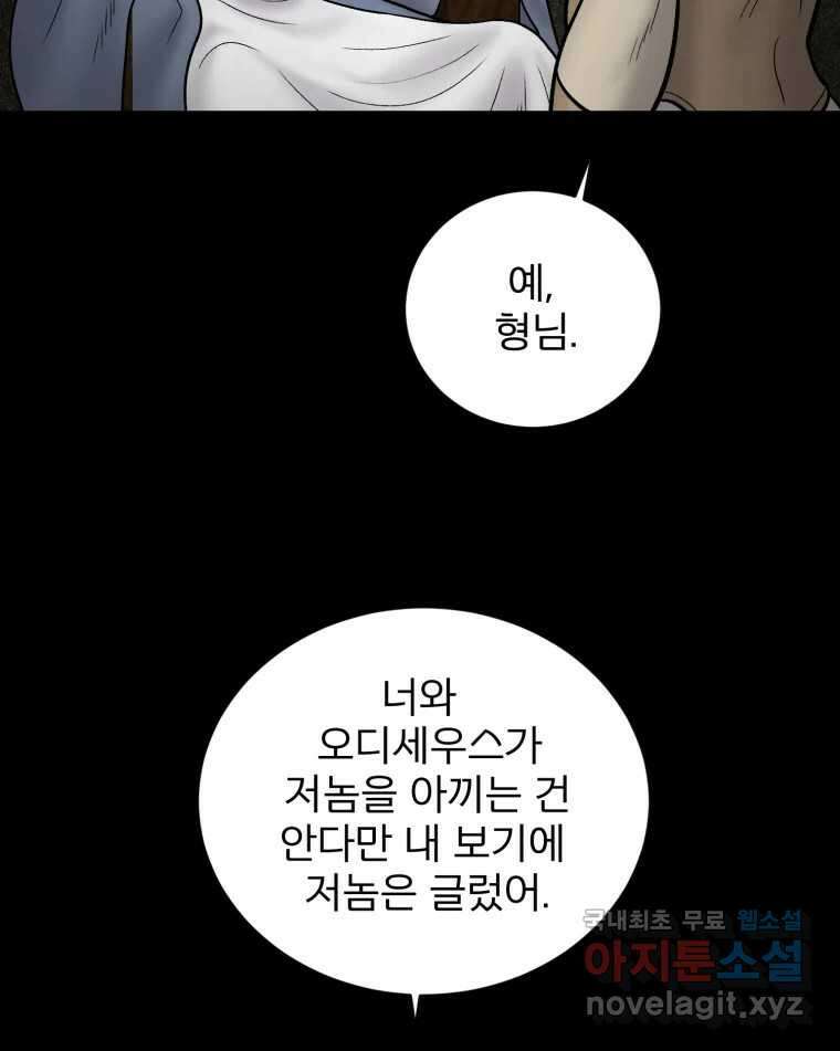 카산드라 110화 23