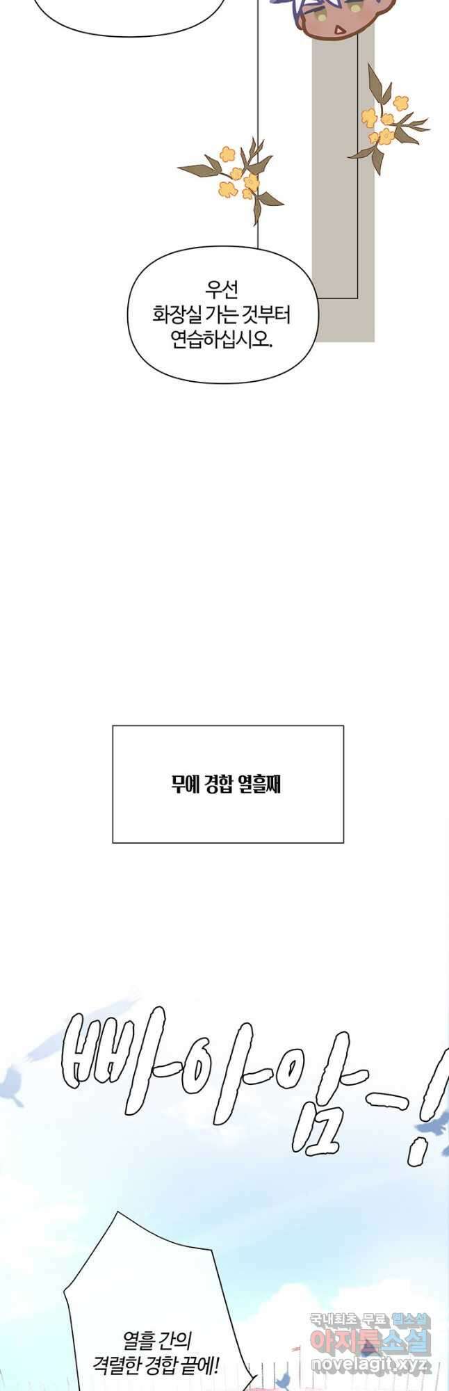공주전쟁 132화 17