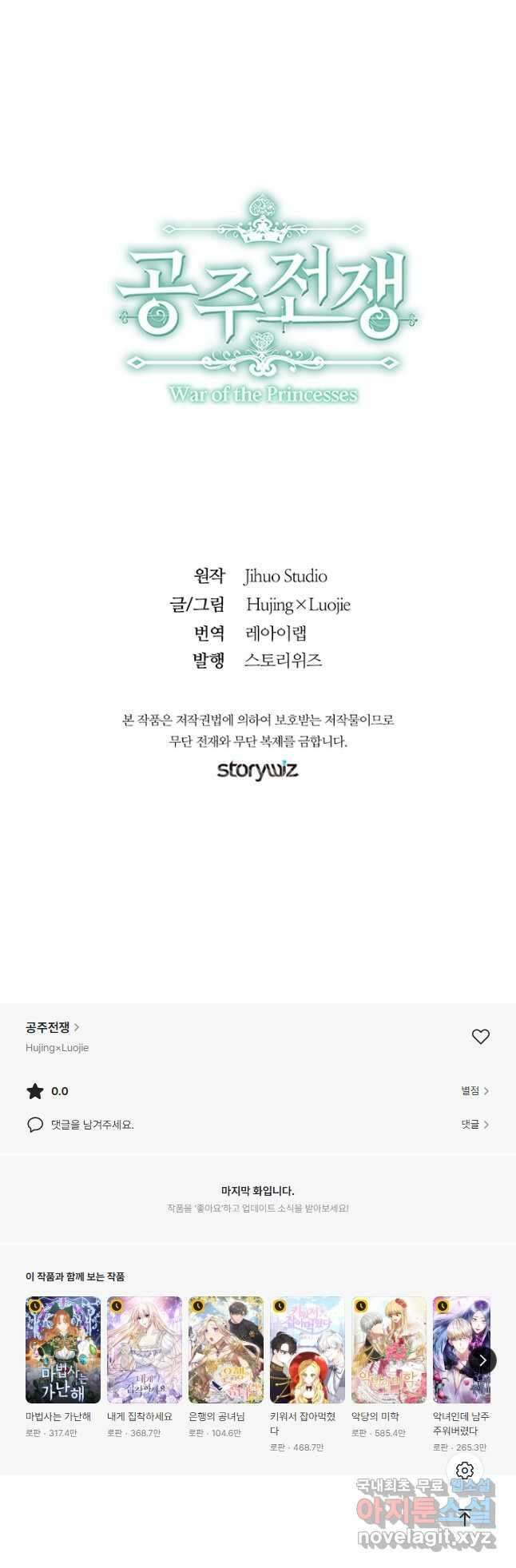 공주전쟁 132화 24