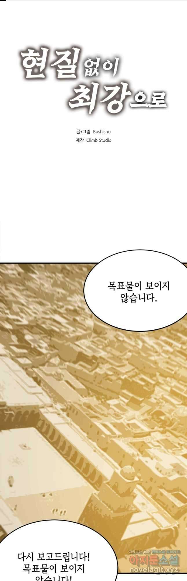 현질없이 최강으로 76화 1
