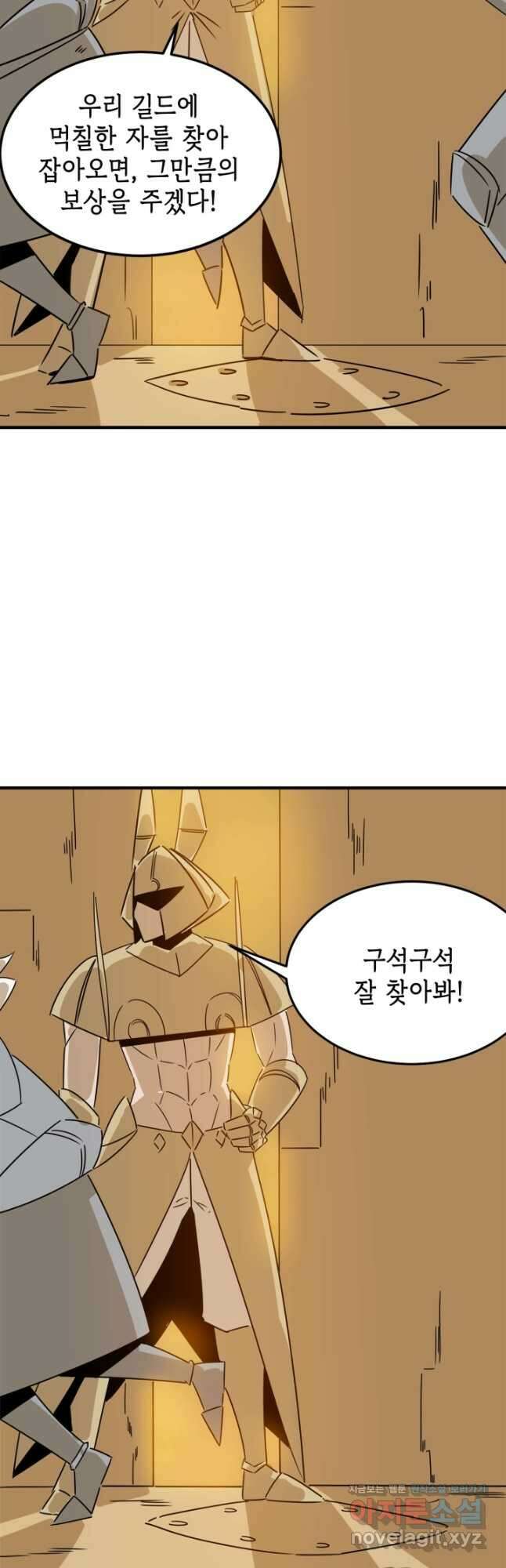 현질없이 최강으로 76화 4