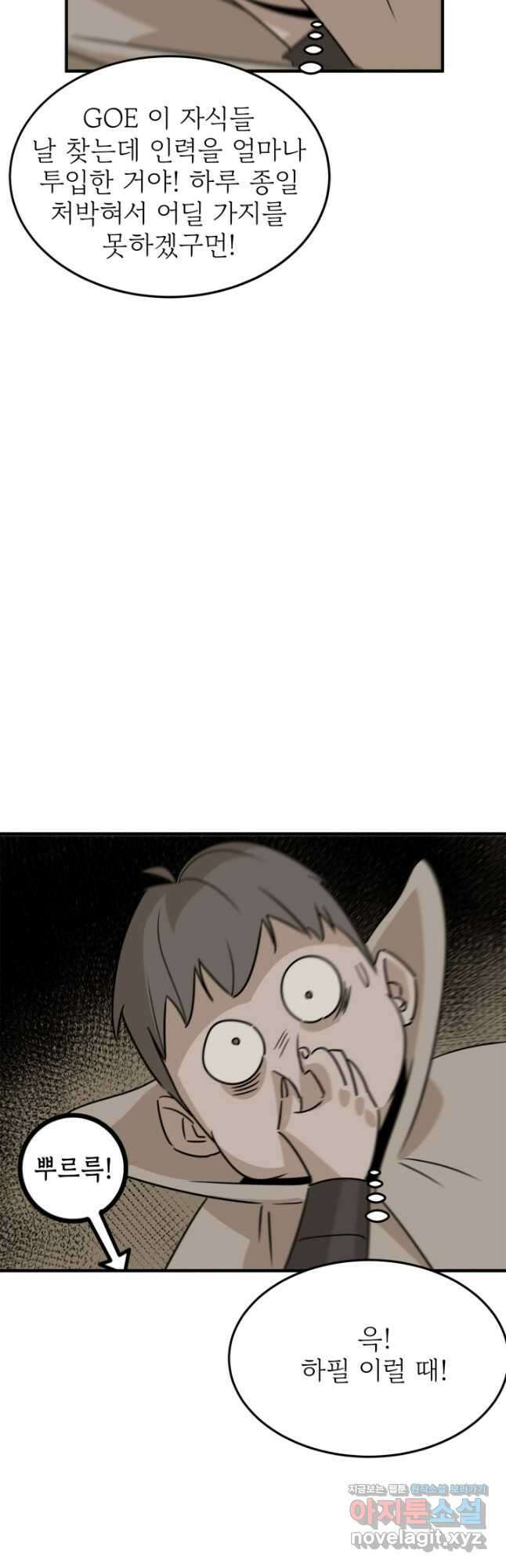 현질없이 최강으로 76화 6