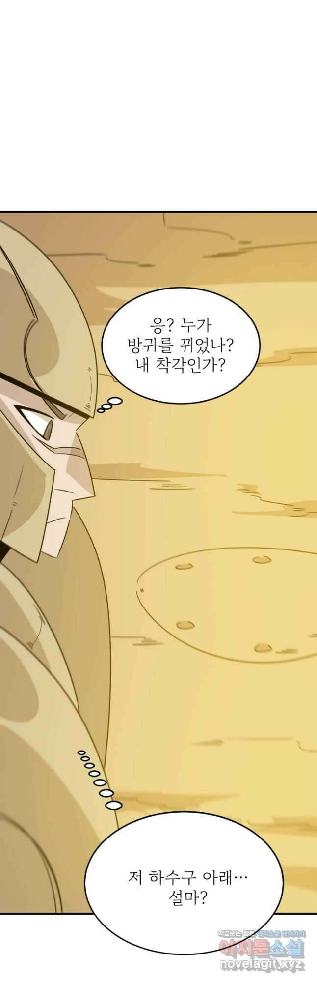 현질없이 최강으로 76화 7