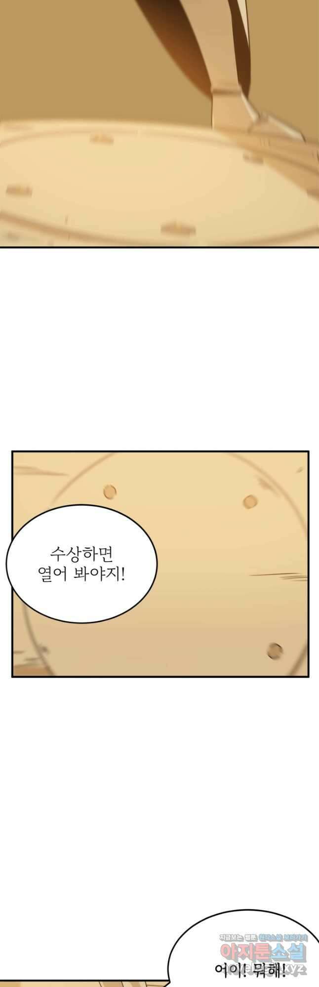 현질없이 최강으로 76화 9