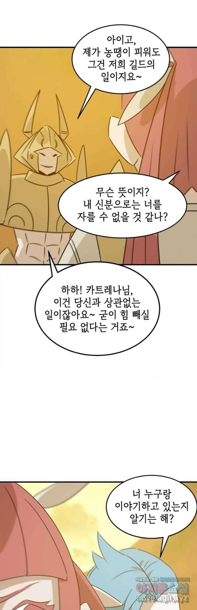 현질없이 최강으로 76화 12