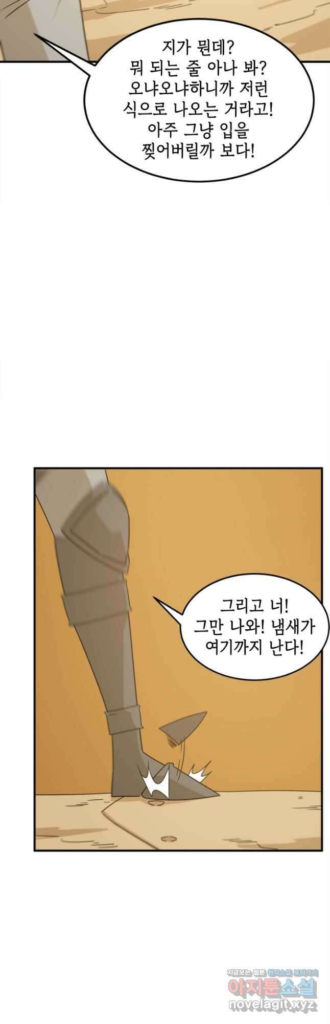 현질없이 최강으로 76화 16