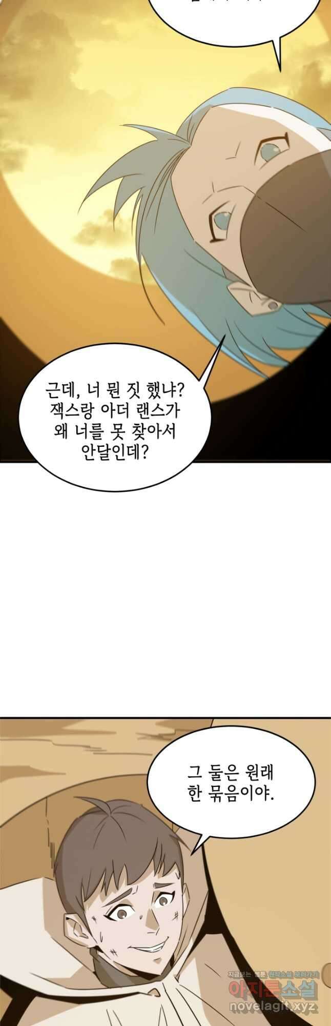 현질없이 최강으로 76화 18