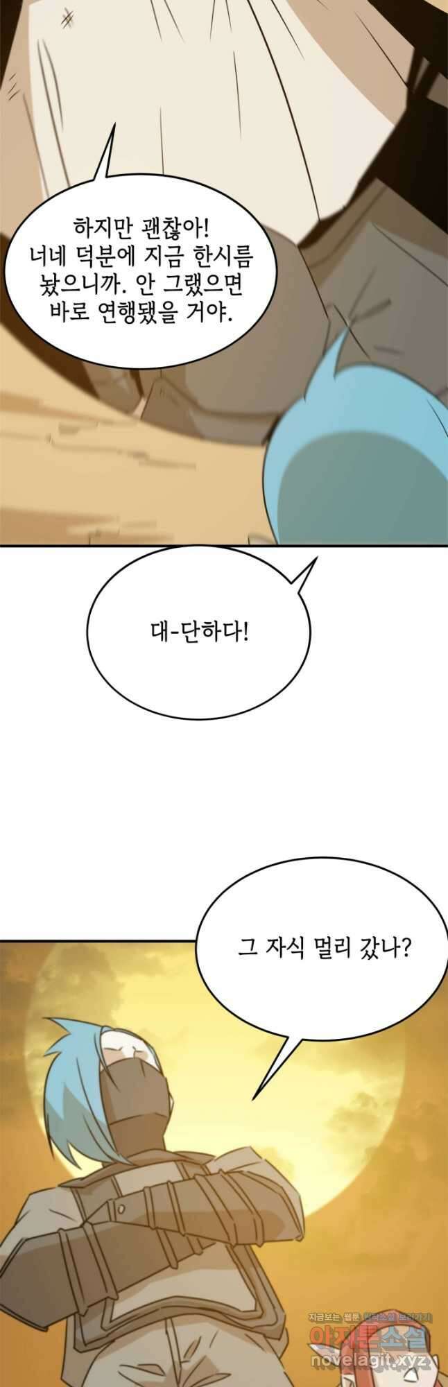 현질없이 최강으로 76화 19