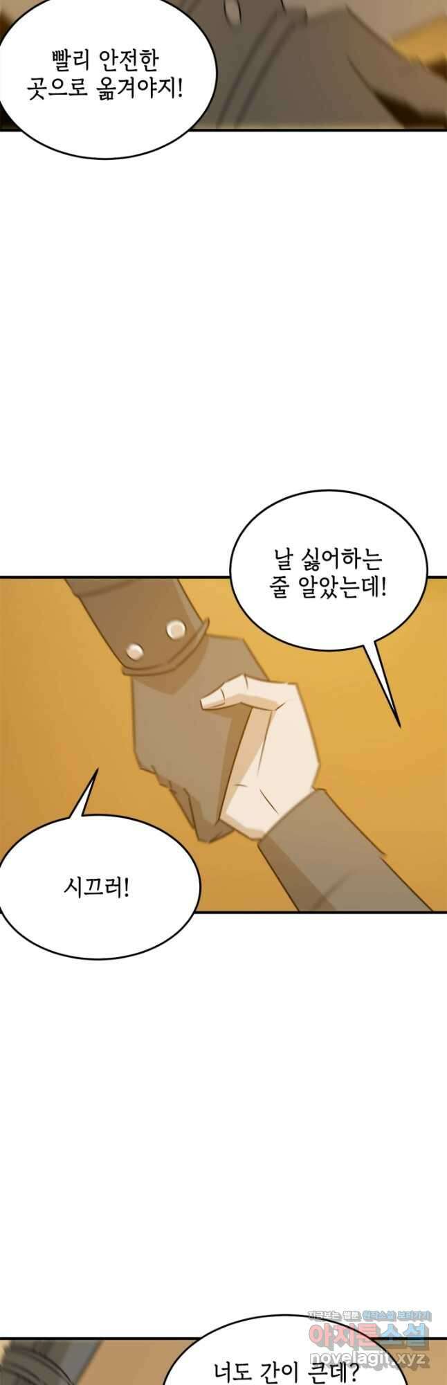 현질없이 최강으로 76화 21