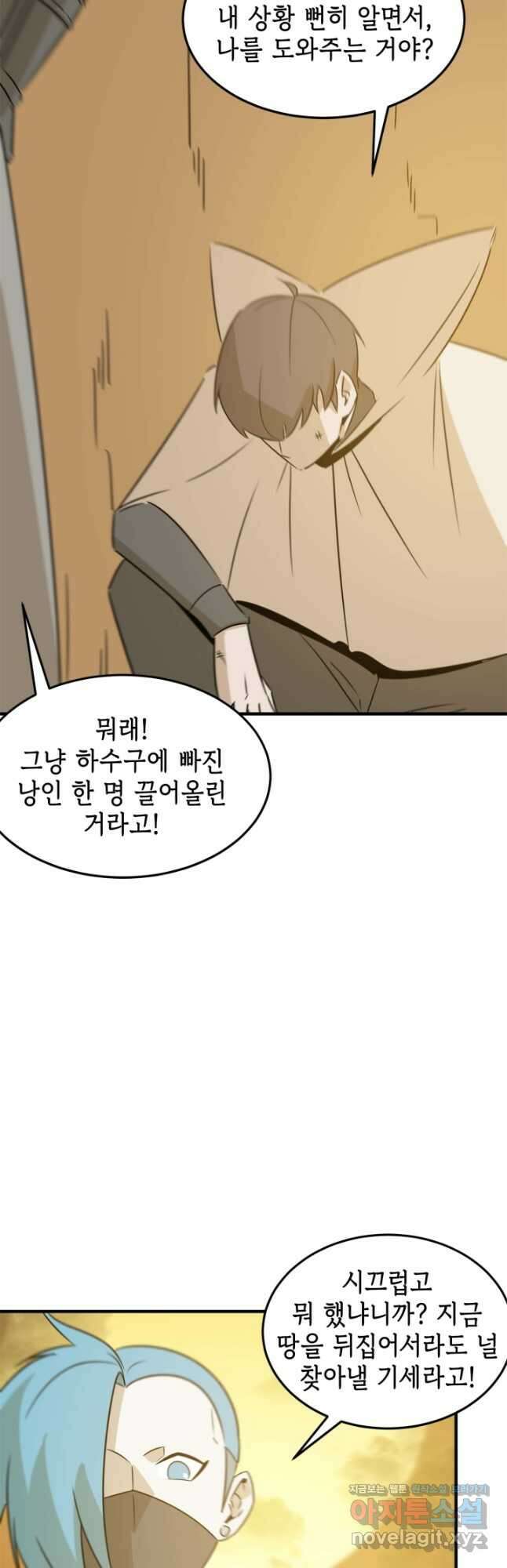 현질없이 최강으로 76화 22