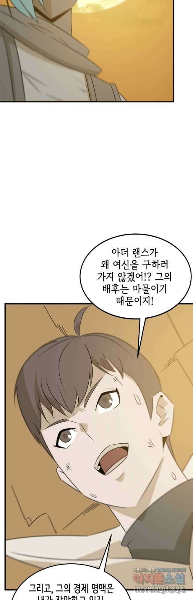 현질없이 최강으로 76화 23