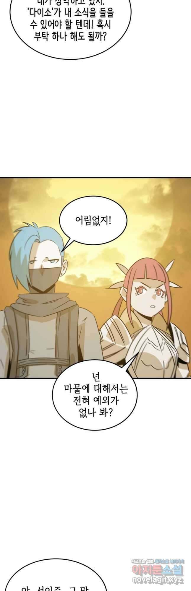 현질없이 최강으로 76화 24