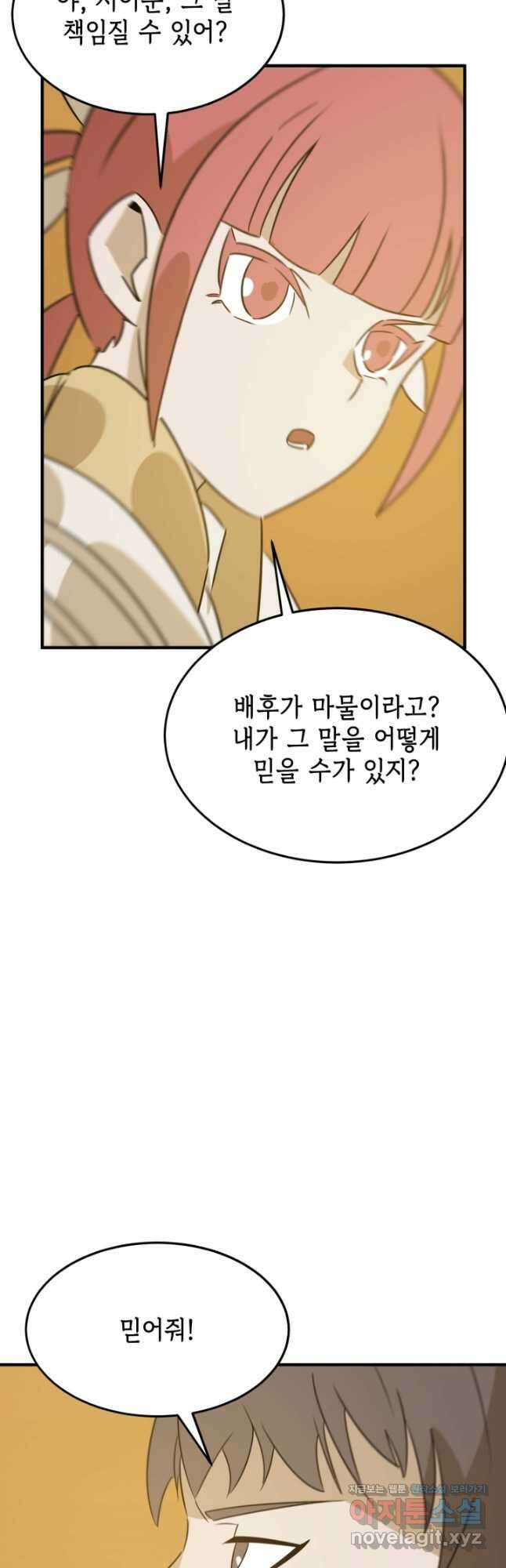 현질없이 최강으로 76화 25