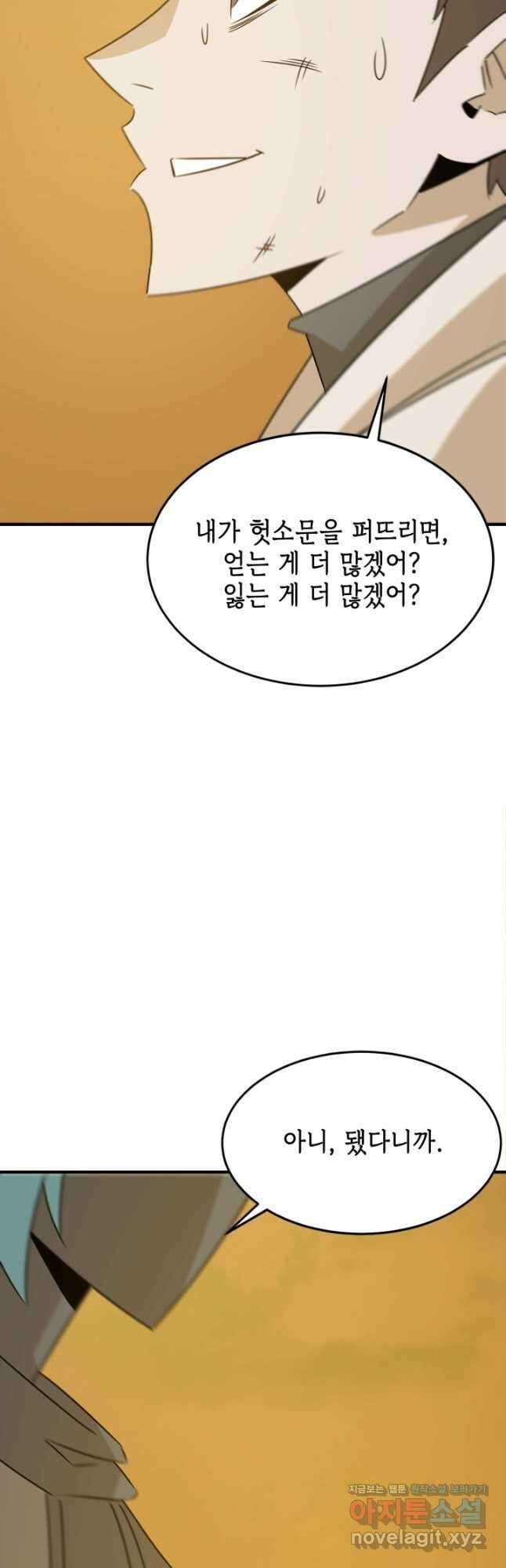 현질없이 최강으로 76화 26