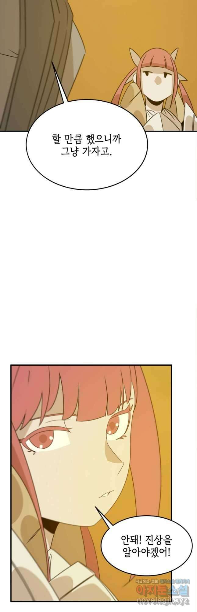 현질없이 최강으로 76화 27