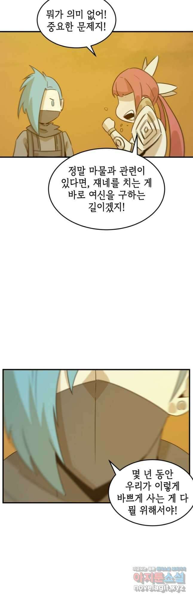 현질없이 최강으로 76화 29