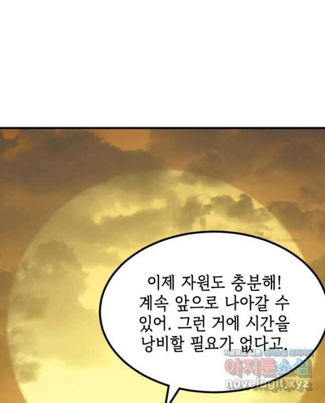 현질없이 최강으로 76화 30