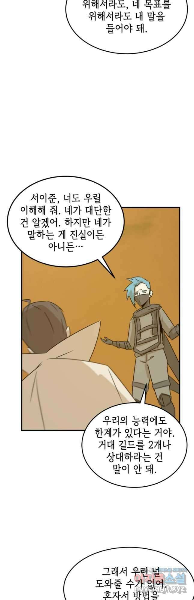 현질없이 최강으로 76화 33