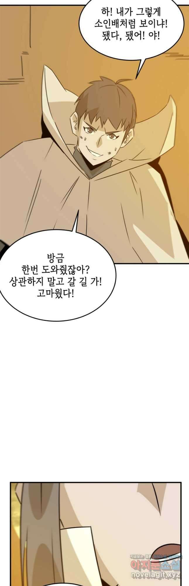 현질없이 최강으로 76화 35