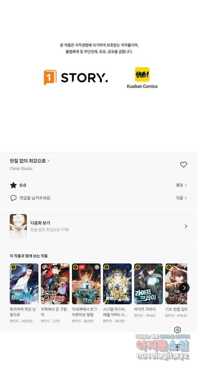 현질없이 최강으로 76화 38