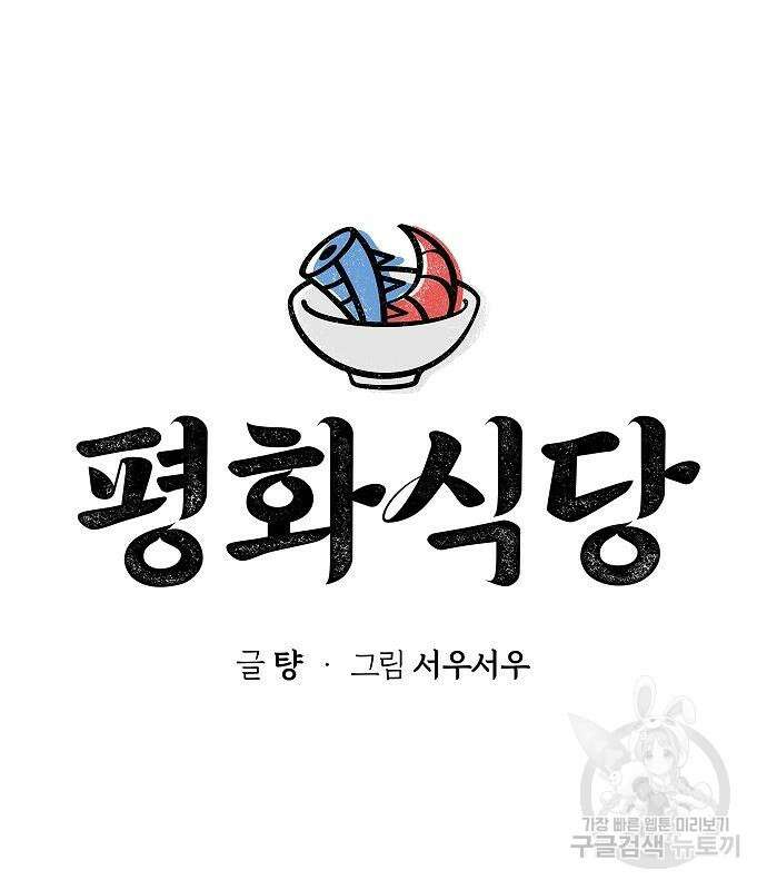 평화식당 14화 24