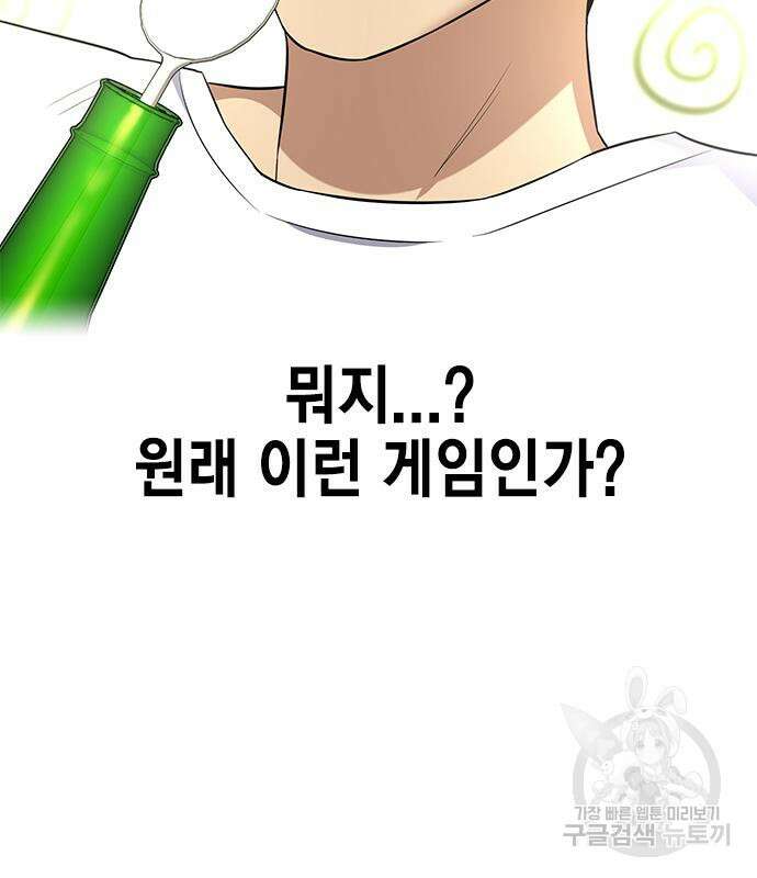 여자를 사귀고 싶다 42화 4