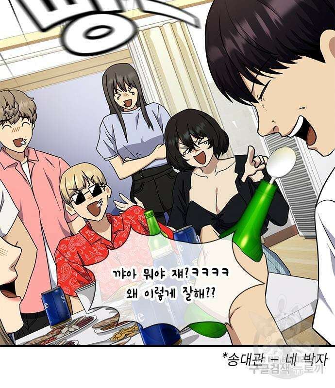 여자를 사귀고 싶다 42화 6