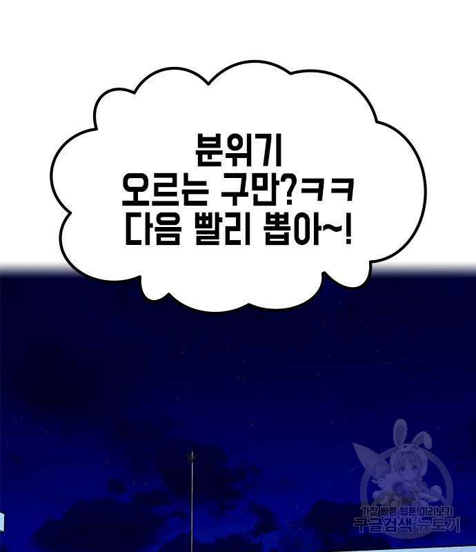 여자를 사귀고 싶다 42화 8