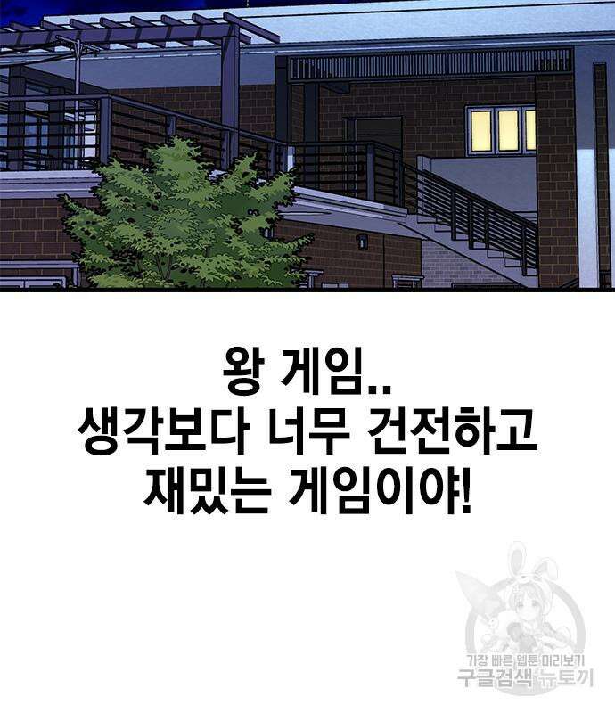 여자를 사귀고 싶다 42화 9