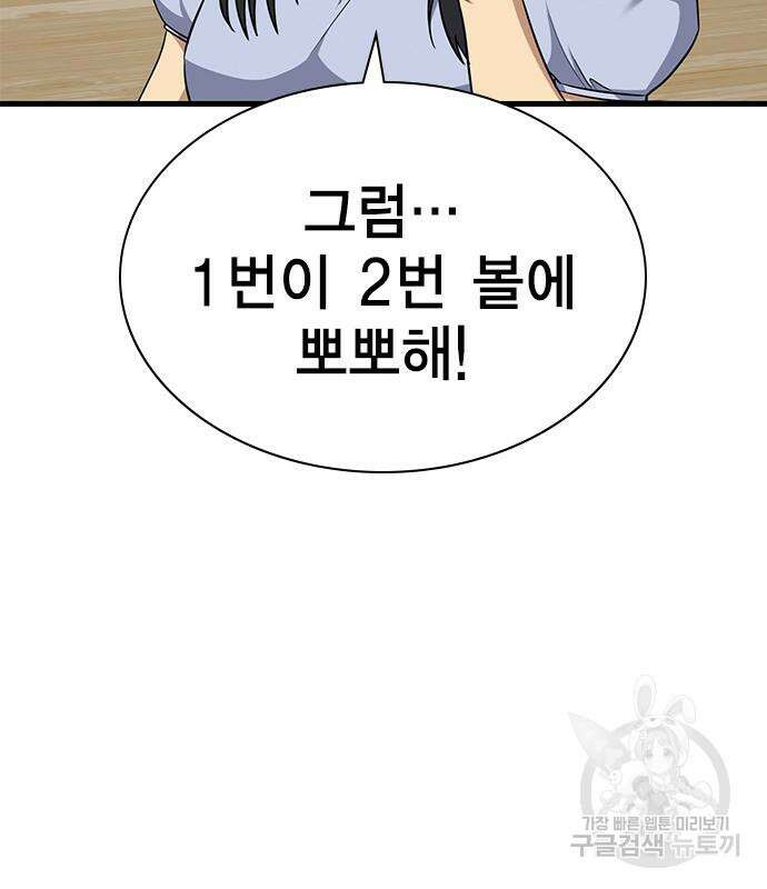 여자를 사귀고 싶다 42화 12