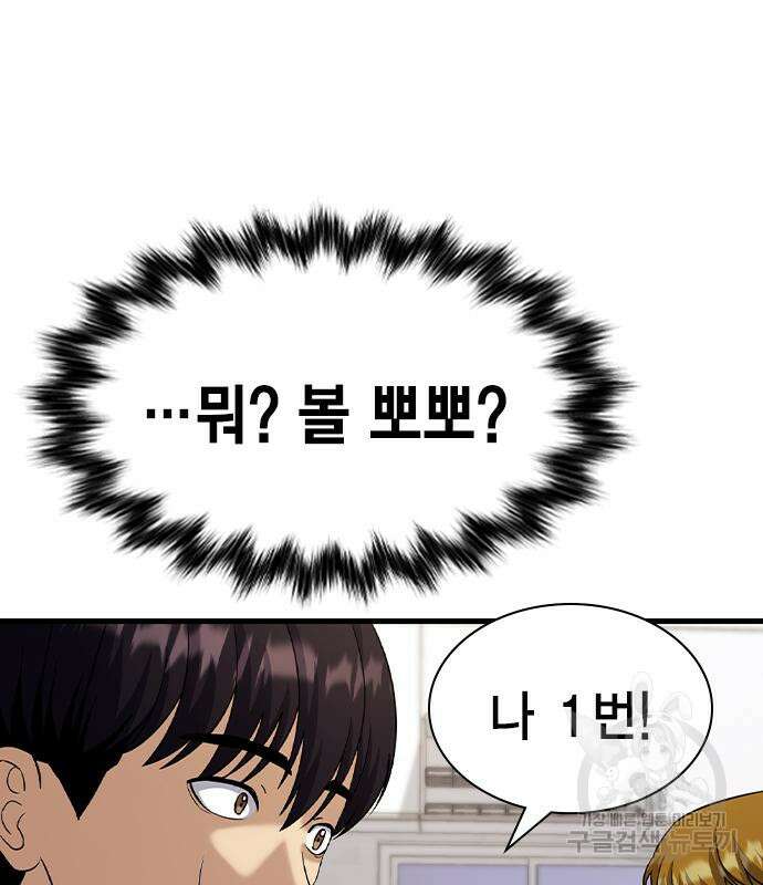 여자를 사귀고 싶다 42화 13