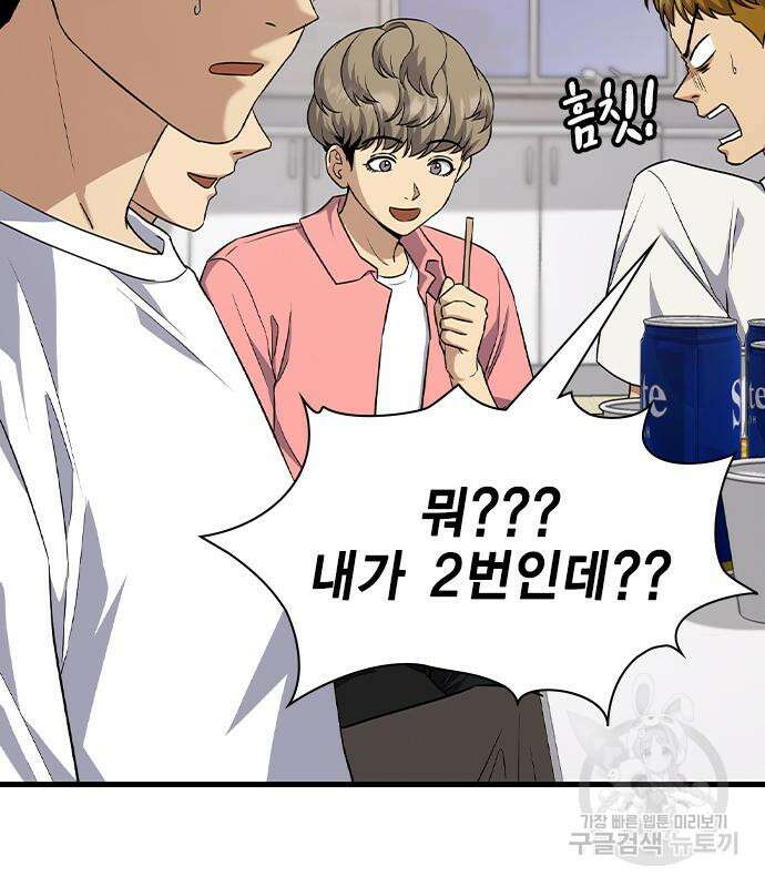 여자를 사귀고 싶다 42화 14