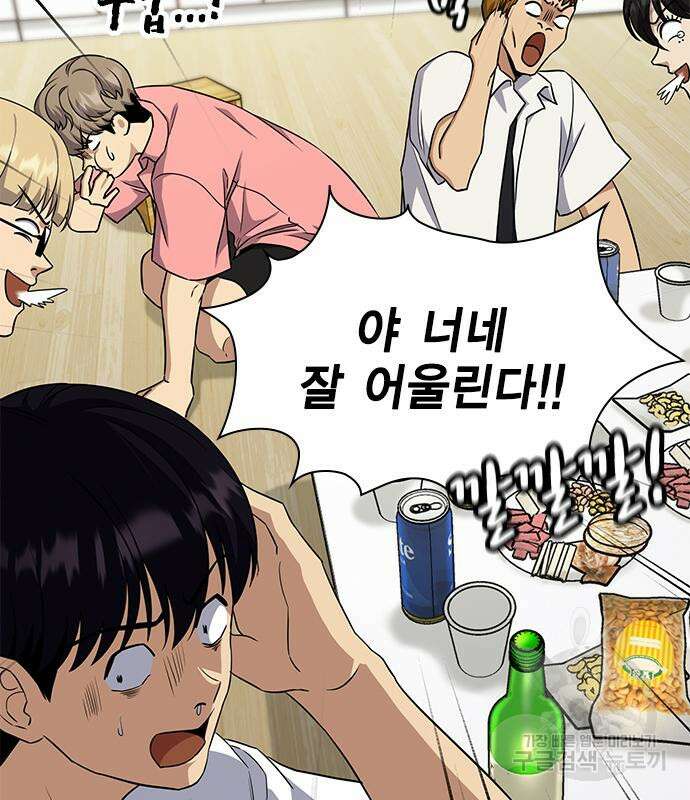 여자를 사귀고 싶다 42화 20