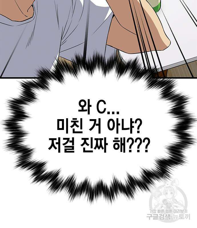 여자를 사귀고 싶다 42화 21