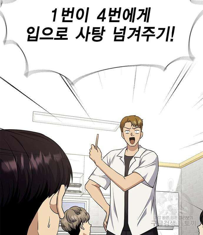 여자를 사귀고 싶다 42화 26