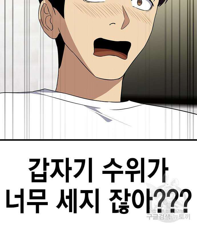 여자를 사귀고 싶다 42화 29