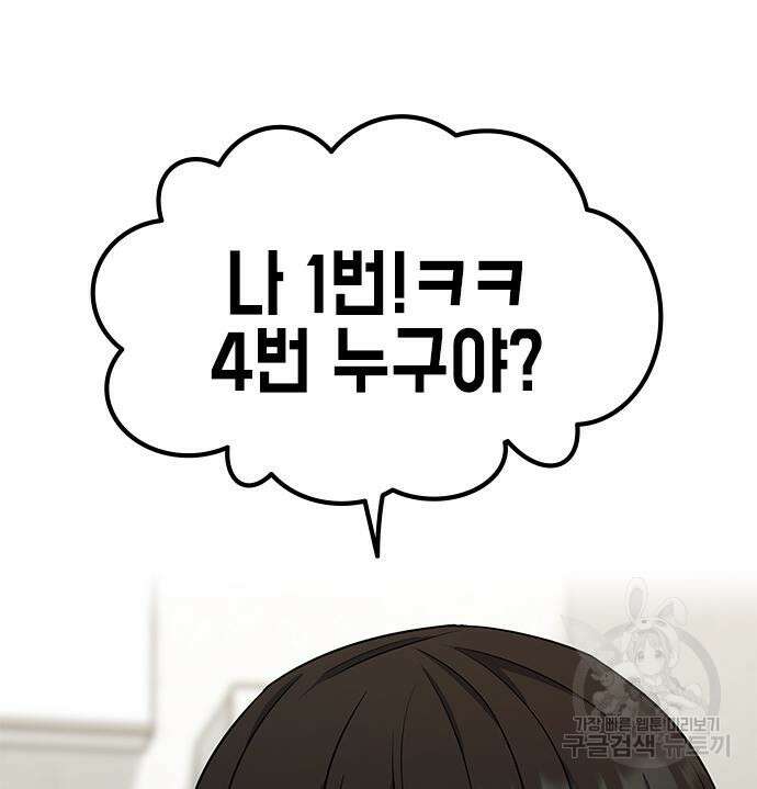 여자를 사귀고 싶다 42화 33