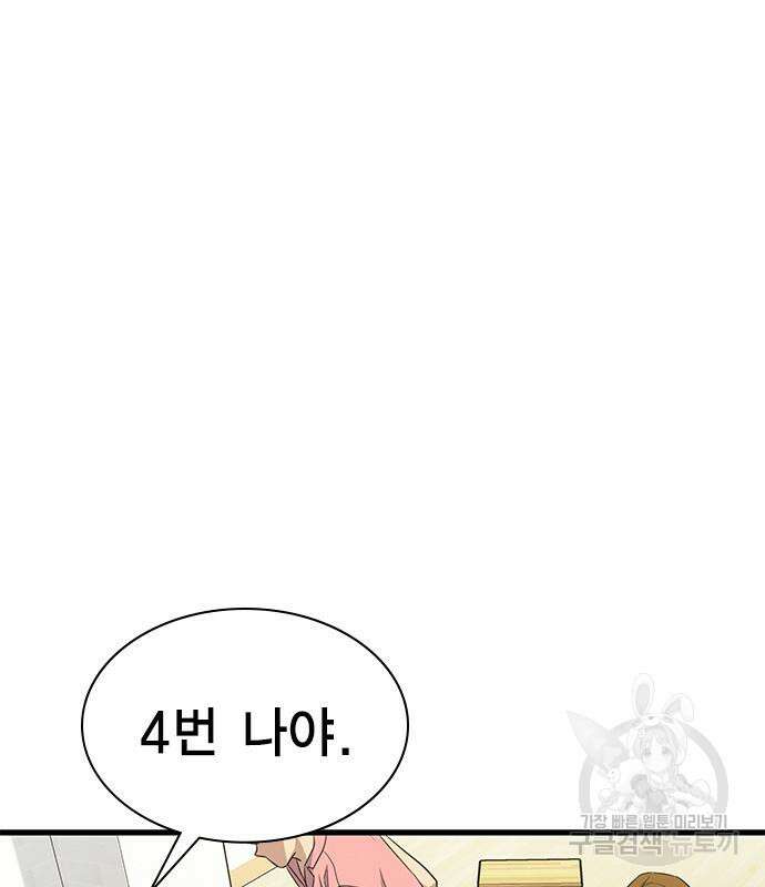 여자를 사귀고 싶다 42화 35