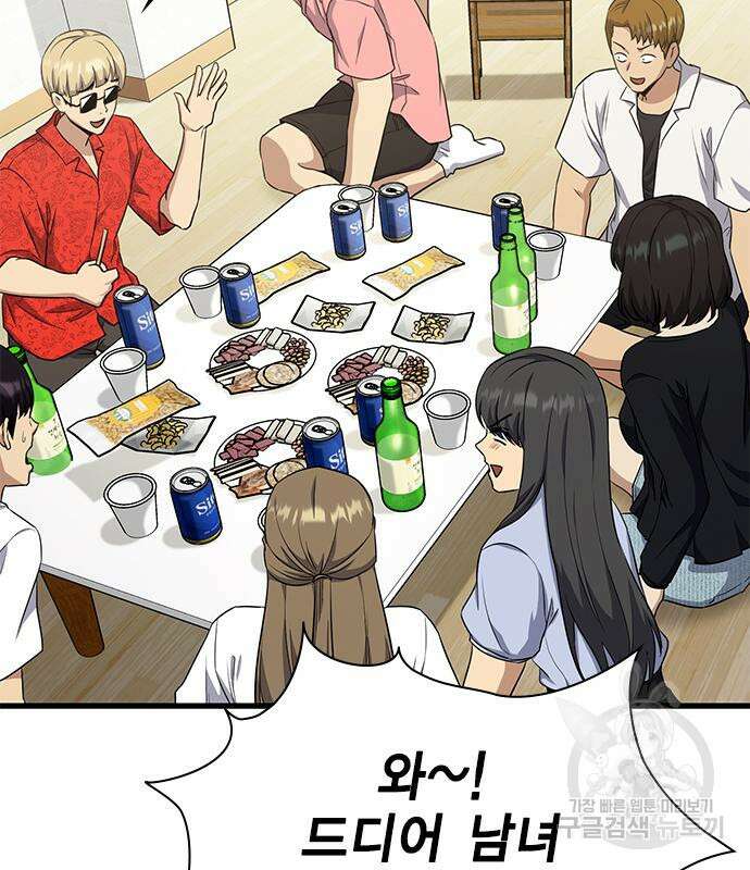 여자를 사귀고 싶다 42화 36