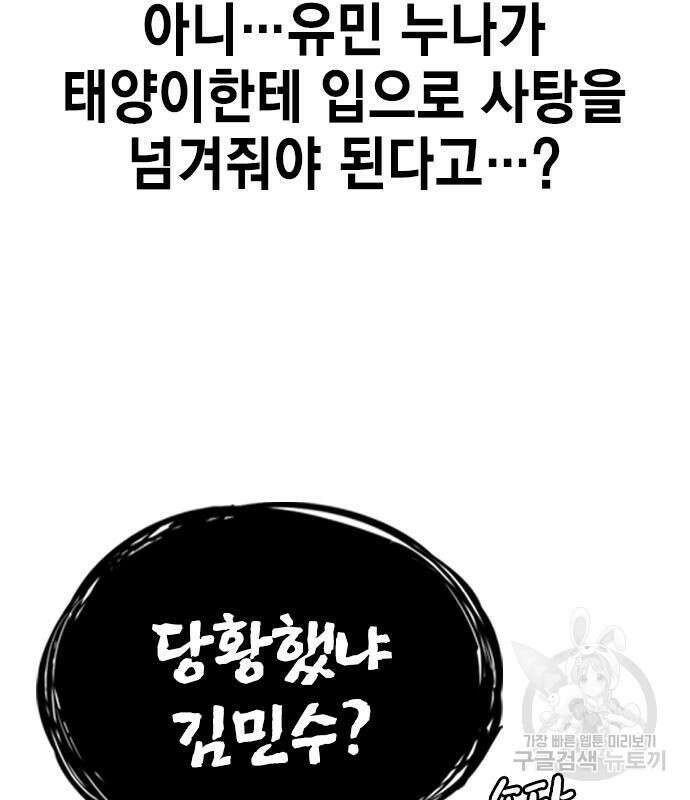 여자를 사귀고 싶다 42화 38