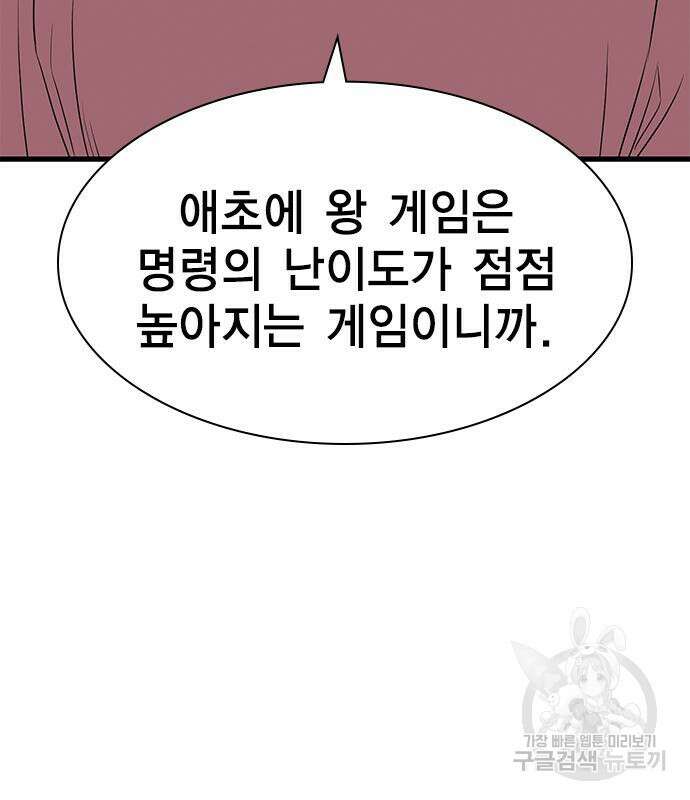 여자를 사귀고 싶다 42화 43