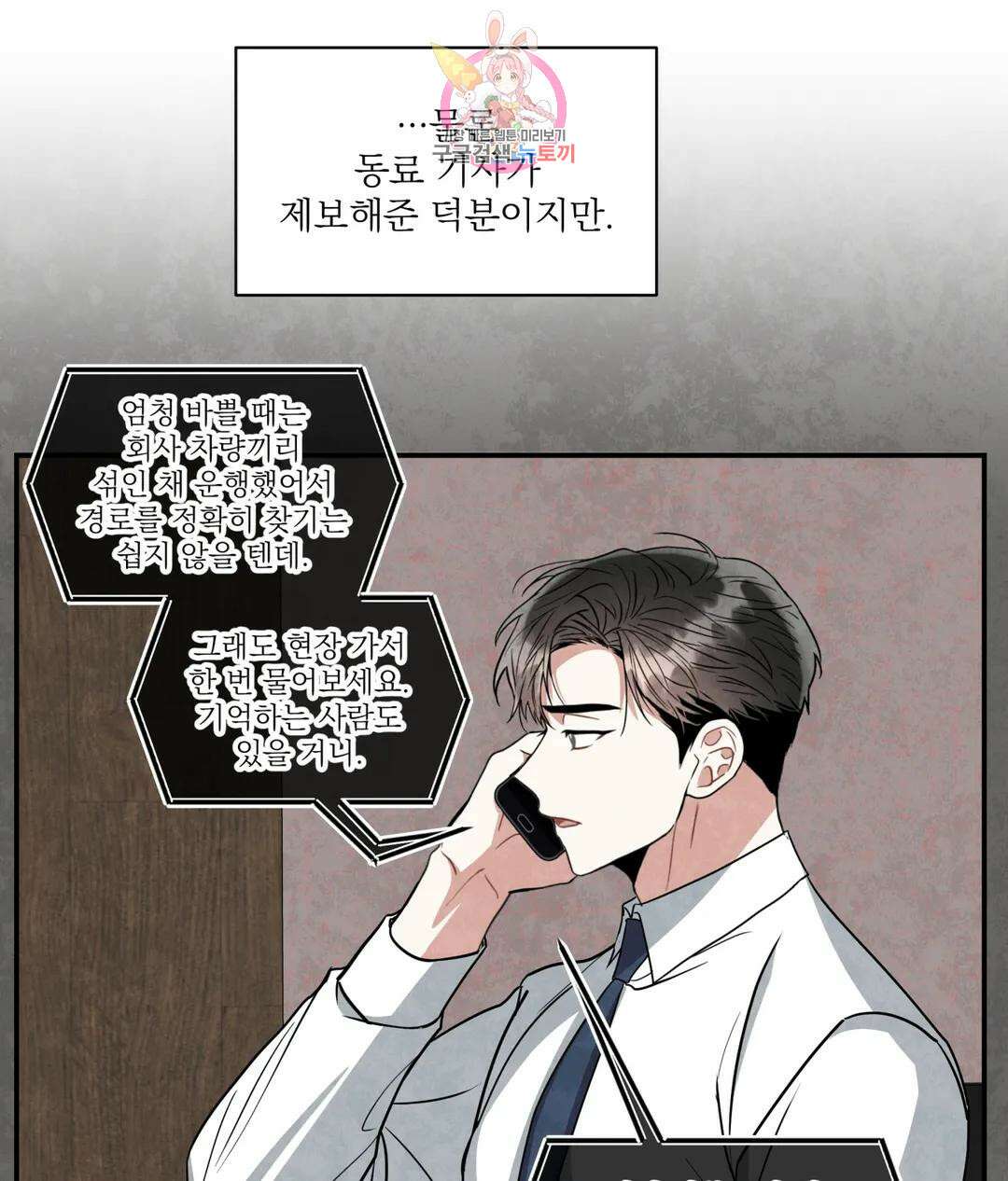 매드 플레이스 55화 17
