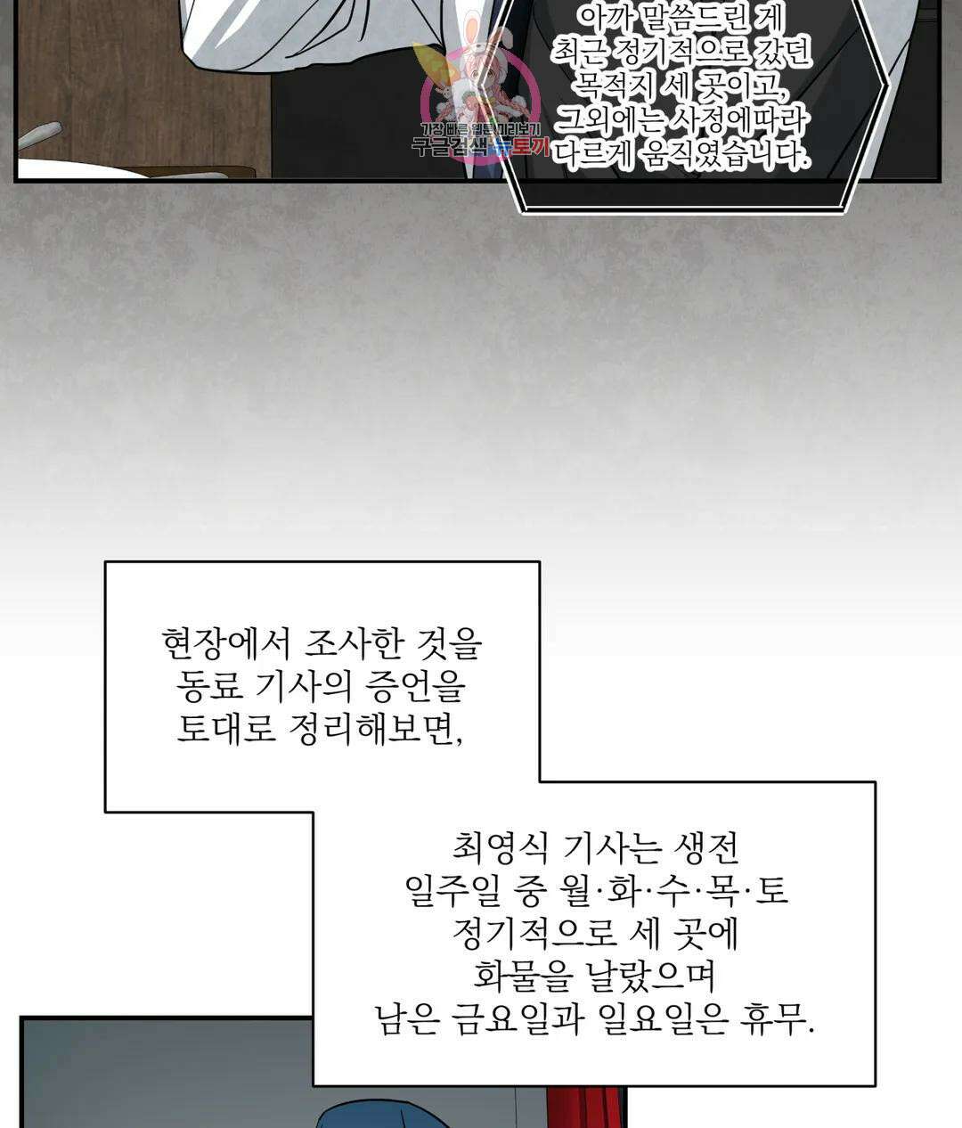 매드 플레이스 55화 18