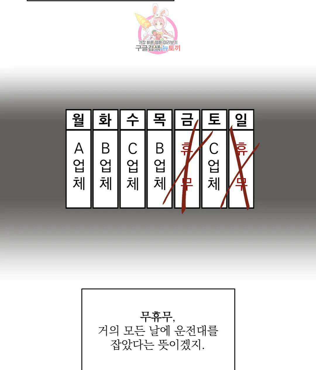 매드 플레이스 55화 21