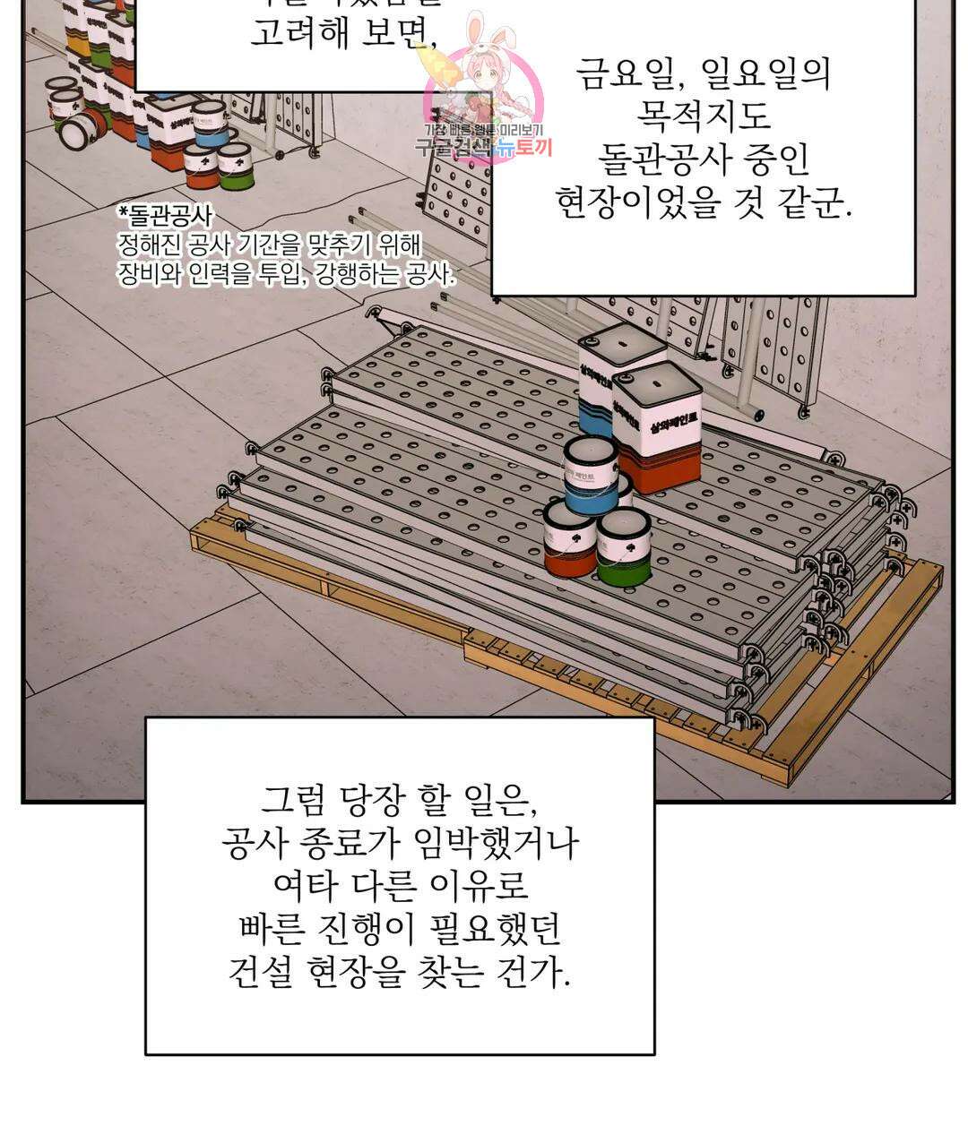 매드 플레이스 55화 24