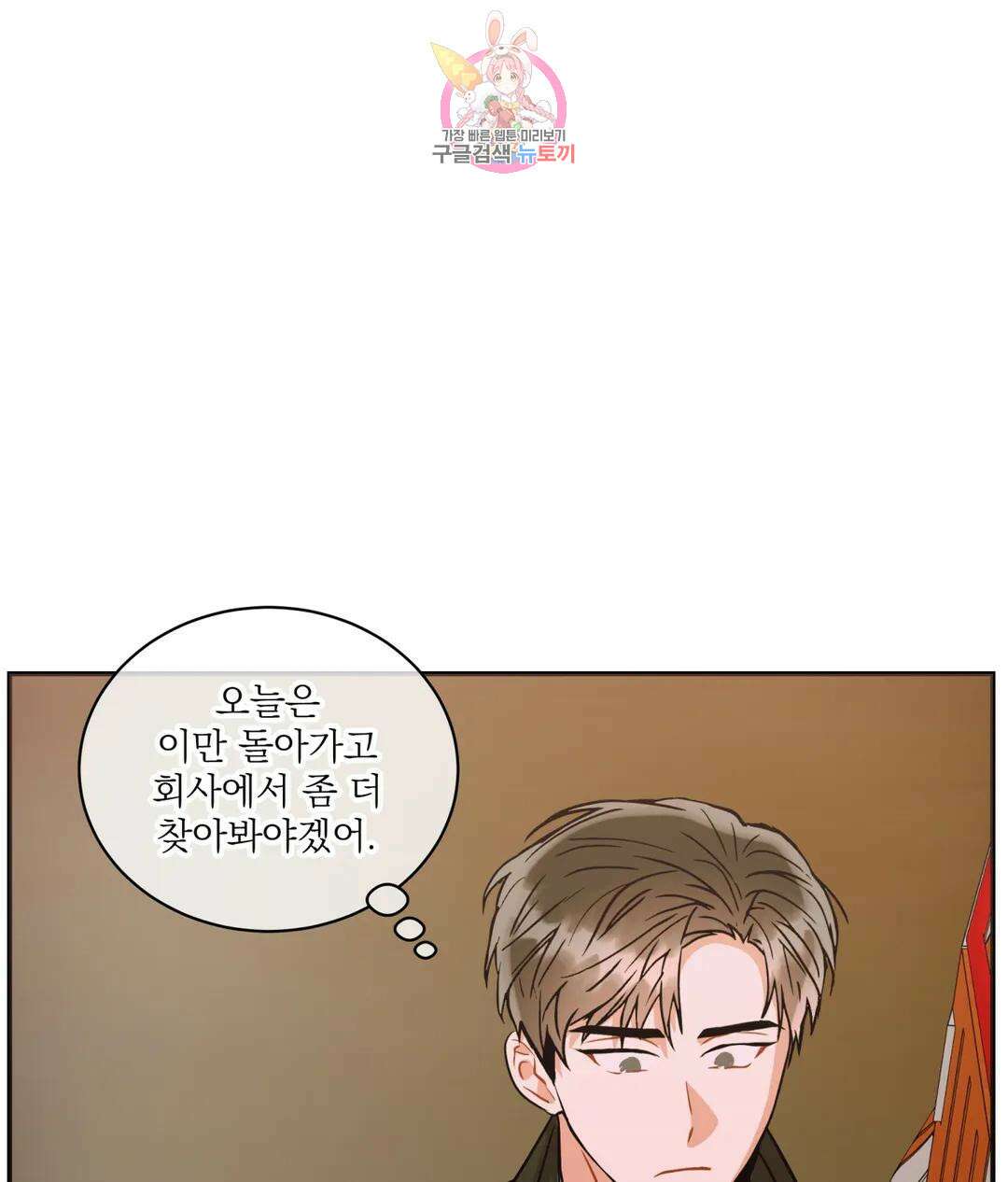 매드 플레이스 55화 25